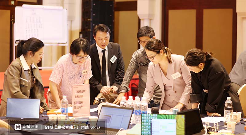 51期《股權合能》廣州站_20240328161912